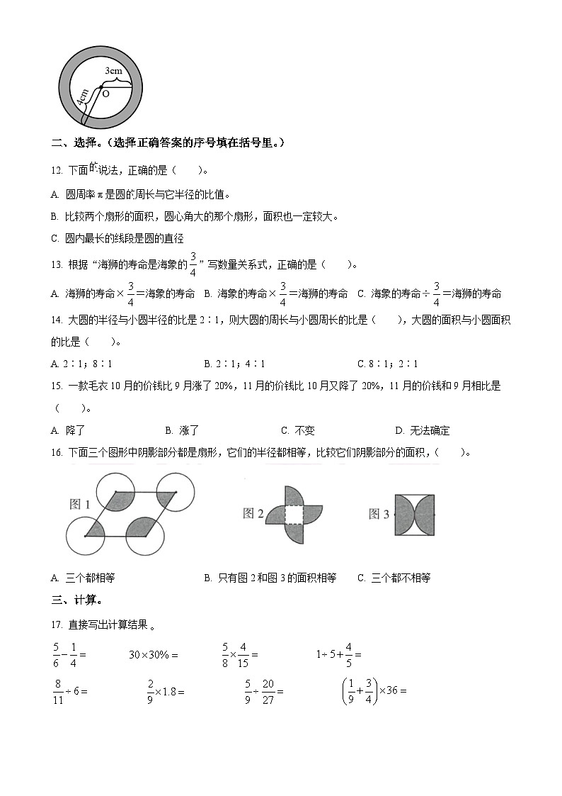 精品解析：2021-2022学年广东省广州市海珠区人教版六年级上册期末学业质量检测数学试卷（原卷版）第2页