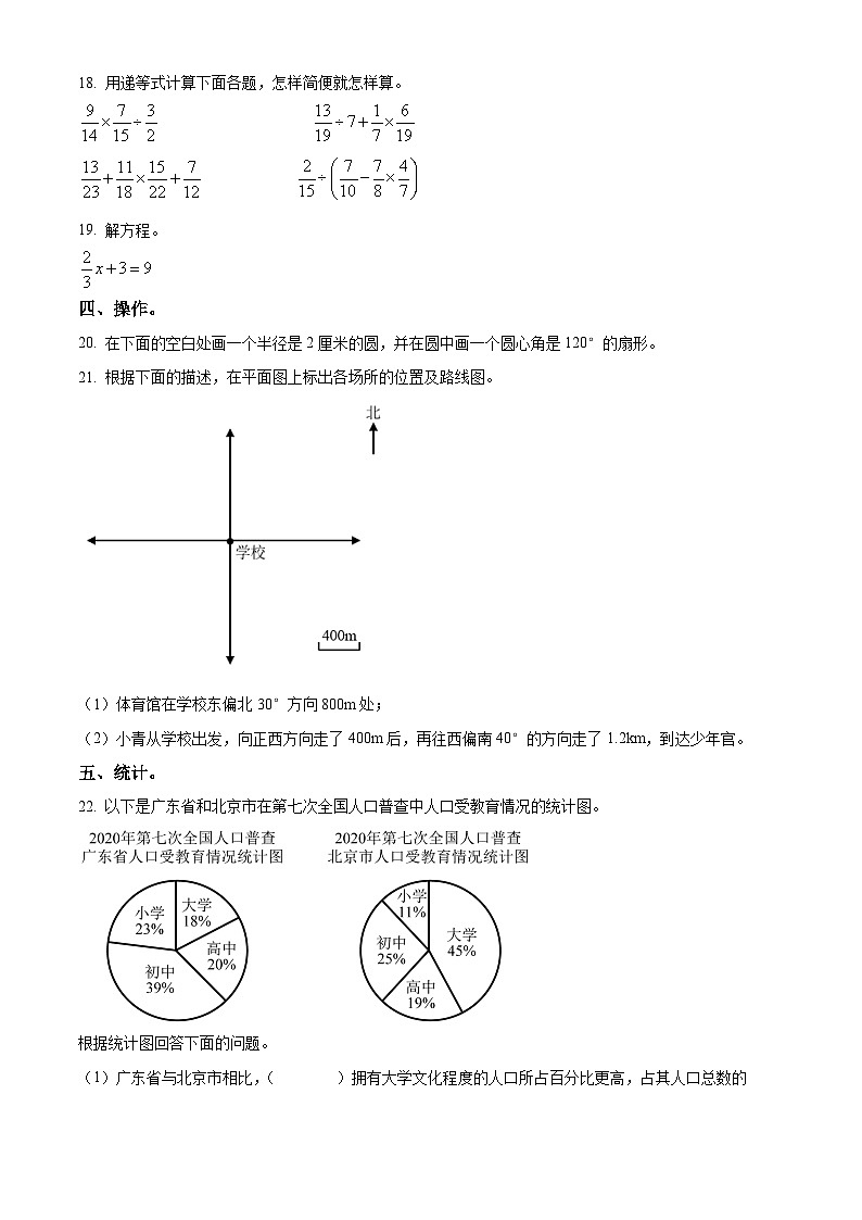 精品解析：2021-2022学年广东省广州市海珠区人教版六年级上册期末学业质量检测数学试卷（原卷版）第3页