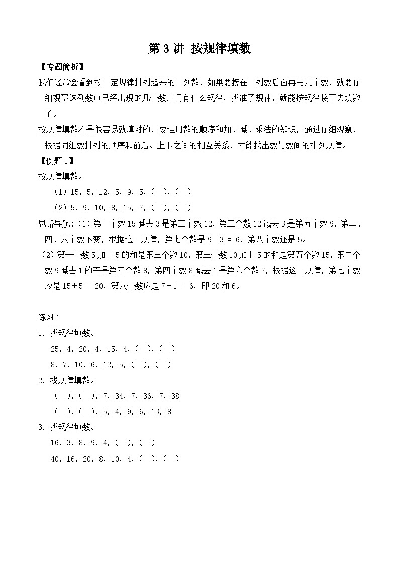 第3讲 按规律填数第1页