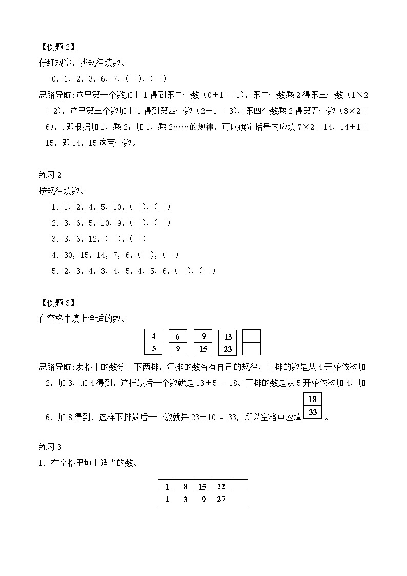 第3讲 按规律填数第2页