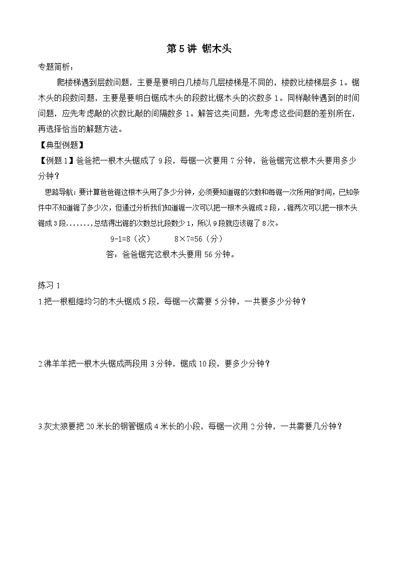 第5讲 锯木头第1页