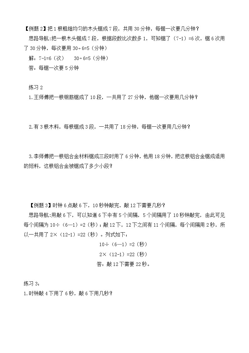 第5讲 锯木头第2页