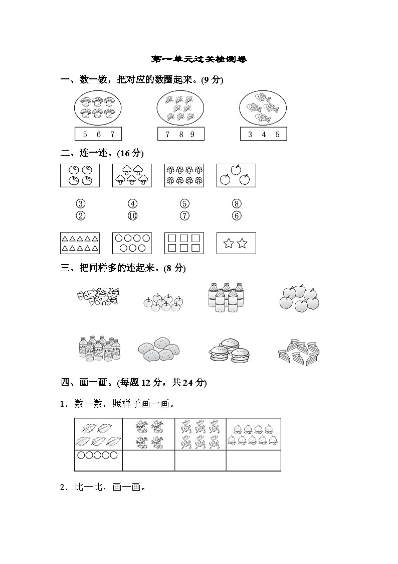 人教版一年级数学上册第一单元过关检测卷(附答案)第1页