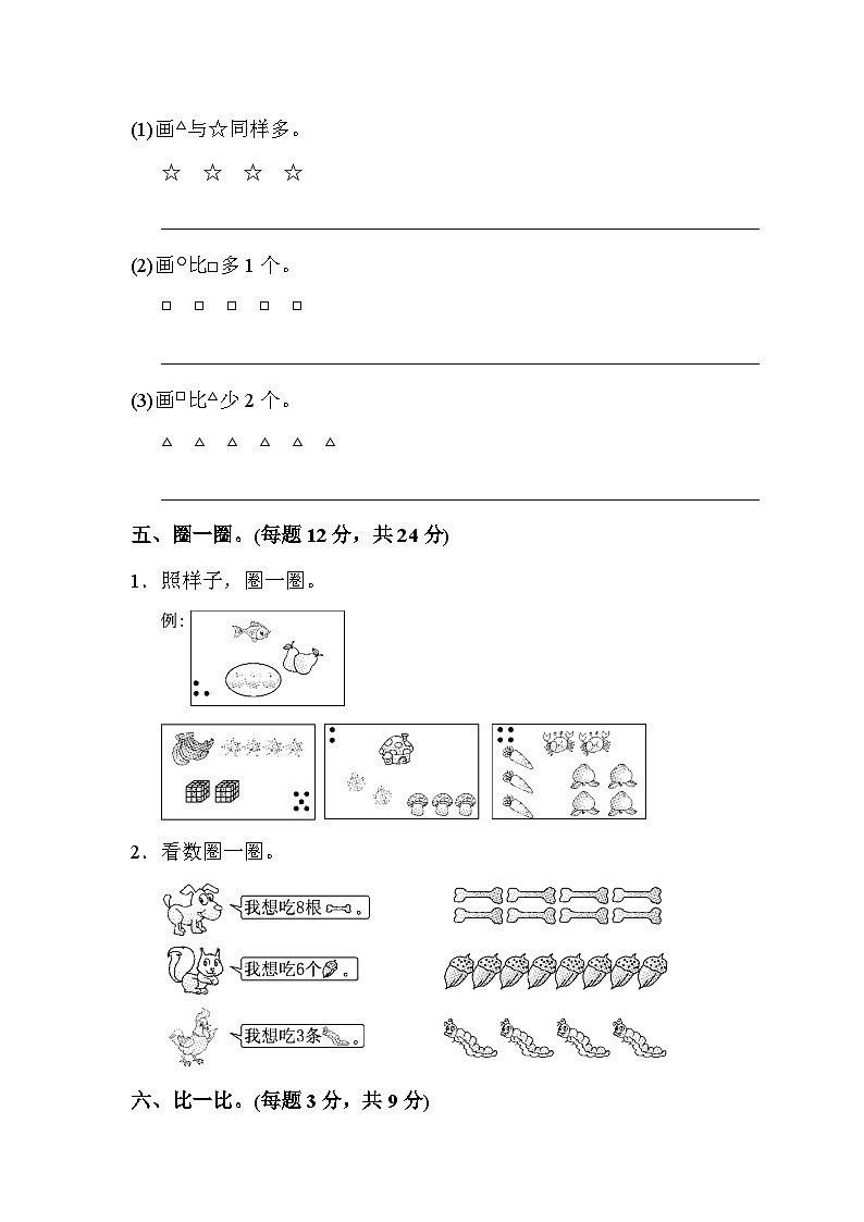 人教版一年级数学上册第一单元过关检测卷(附答案)第2页