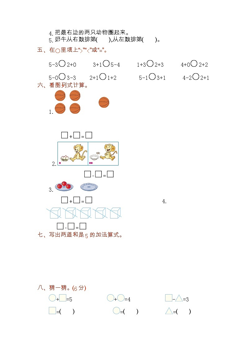 人教版一年级数学上册第三单元测试卷(附答案)02