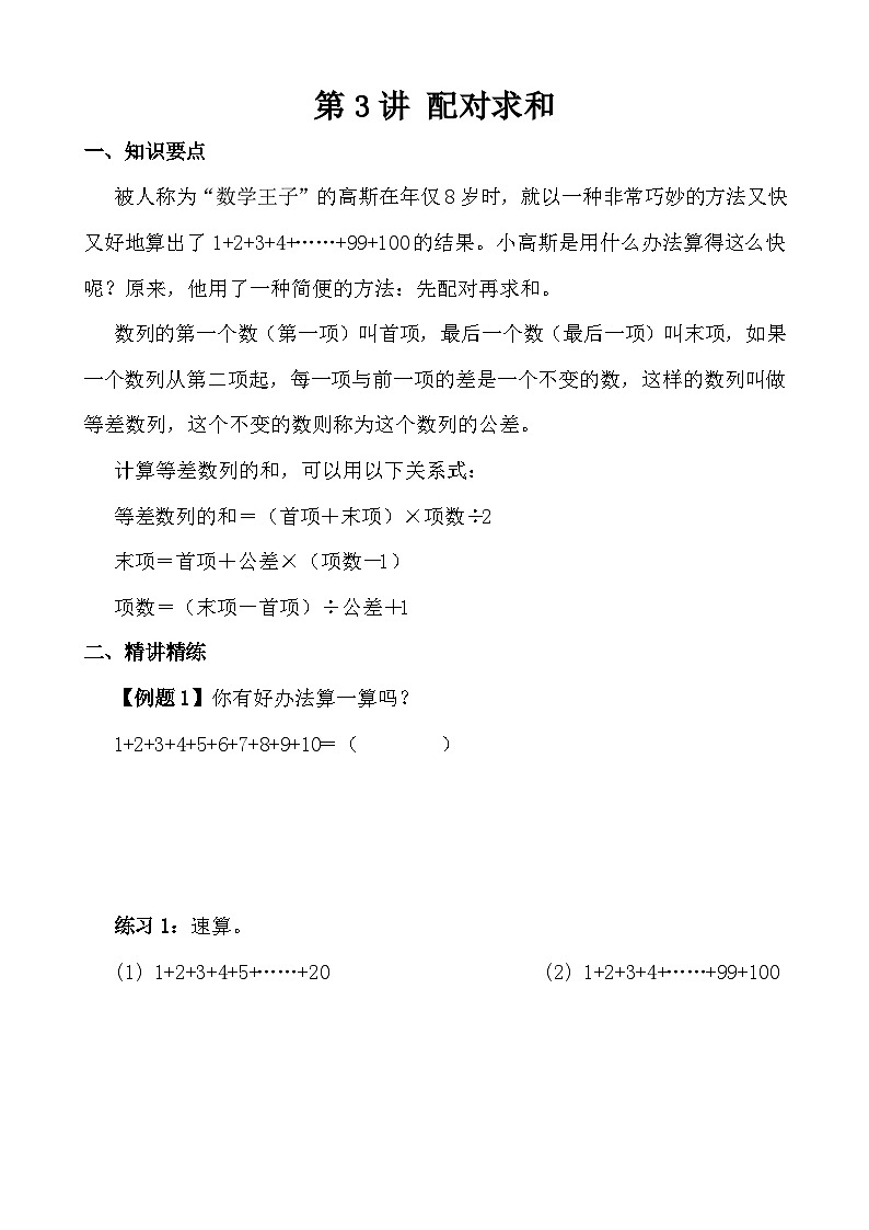 第3讲 配对求和第1页