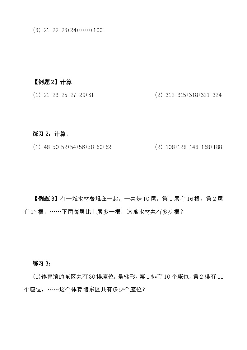 第3讲 配对求和第2页