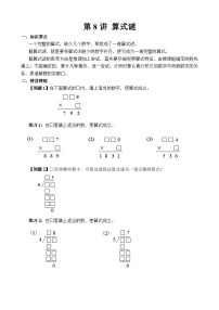 第8讲  算式谜
