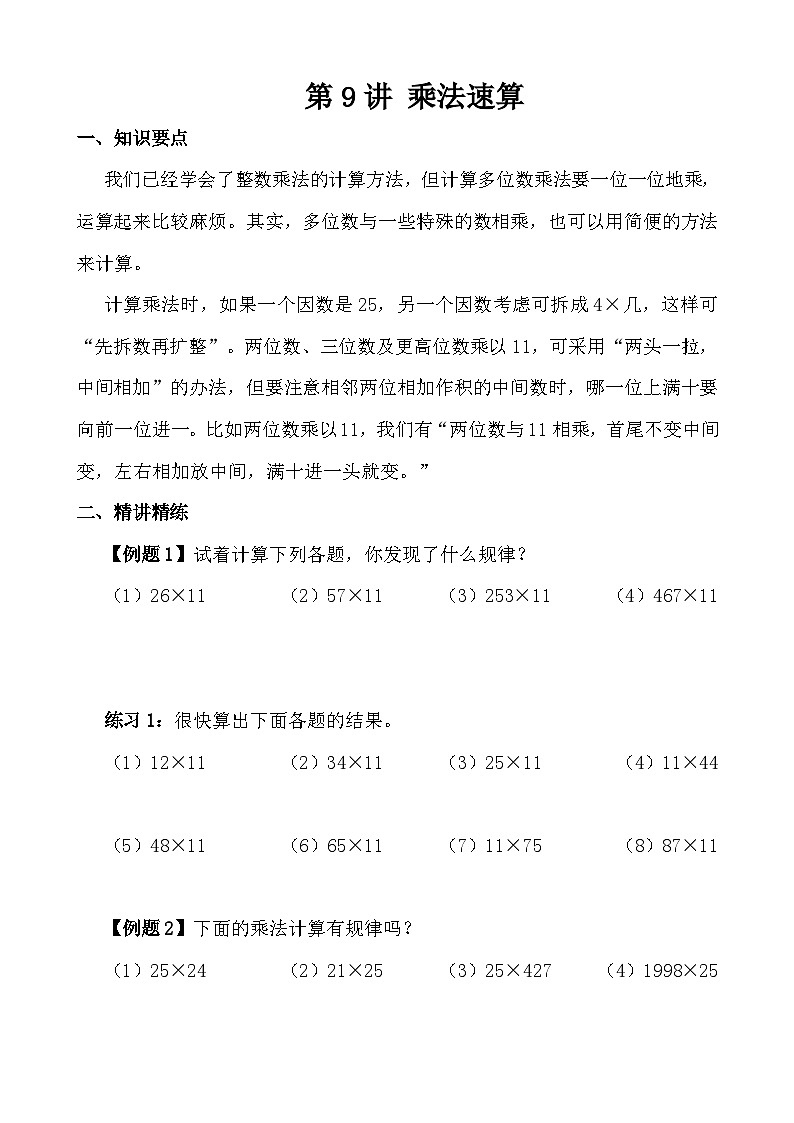 第9讲 乘法速算第1页