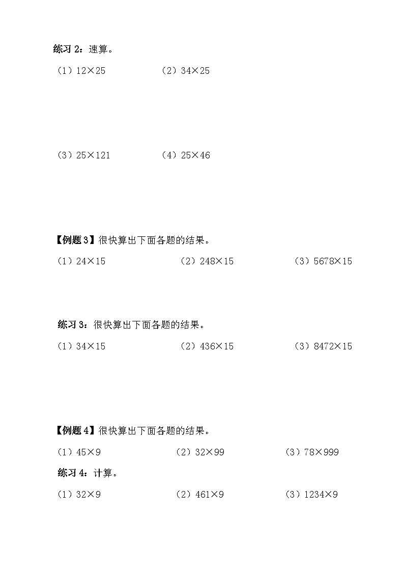 第9讲 乘法速算第2页