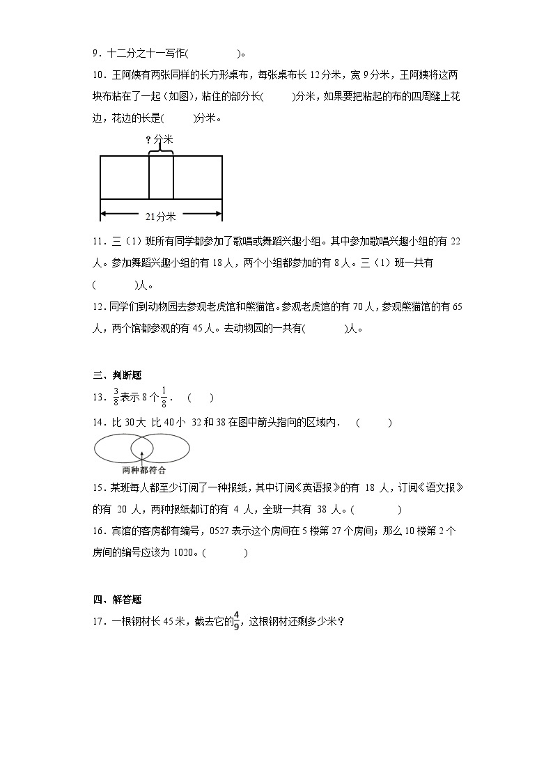 9.数学广角——集合巩固提升练-人教版数学三年级上册02