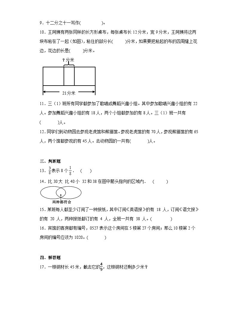 9.数学广角——集合巩固提升练-人教版数学三年级上册第2页