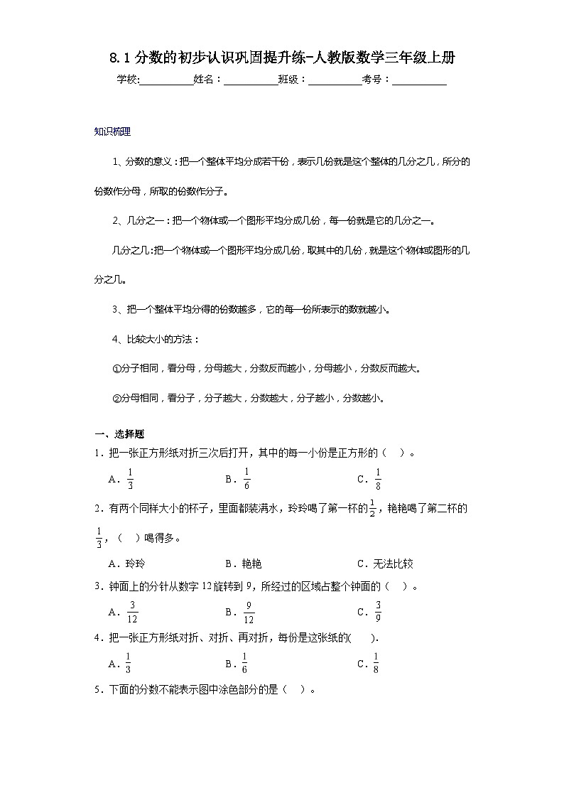 8.1分数的初步认识巩固提升练-人教版数学三年级上册第1页