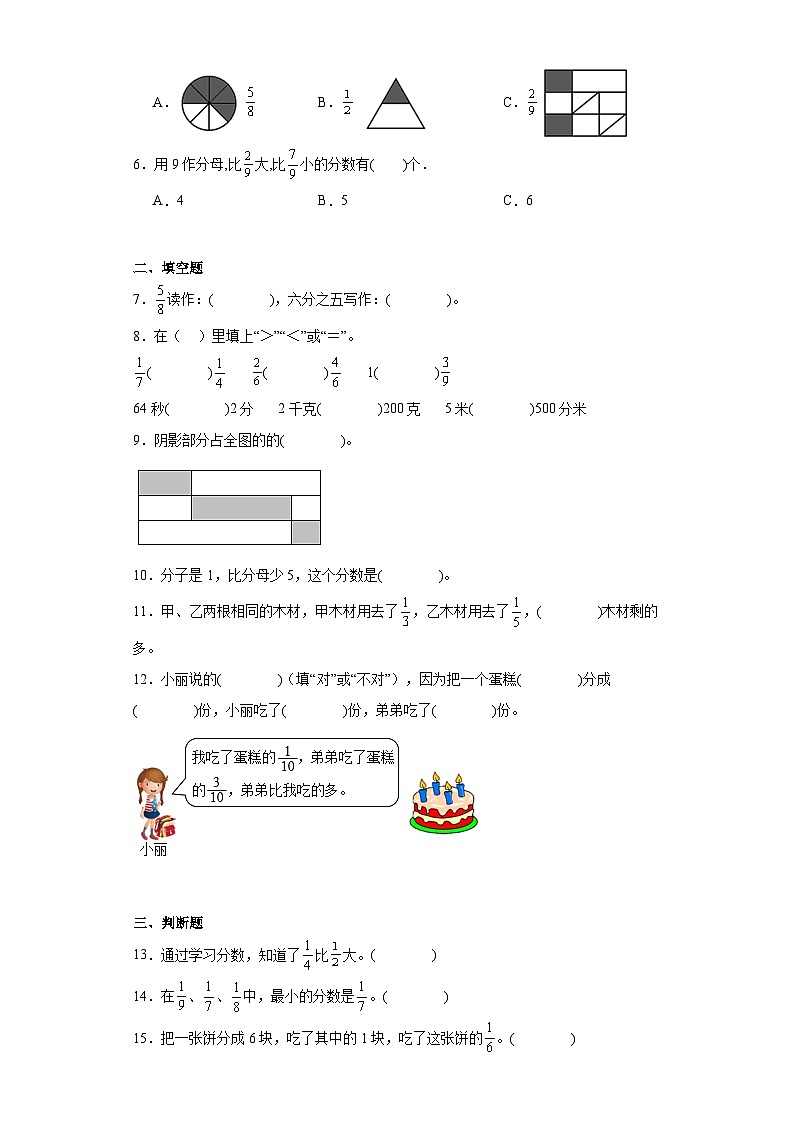 8.1分数的初步认识巩固提升练-人教版数学三年级上册第2页