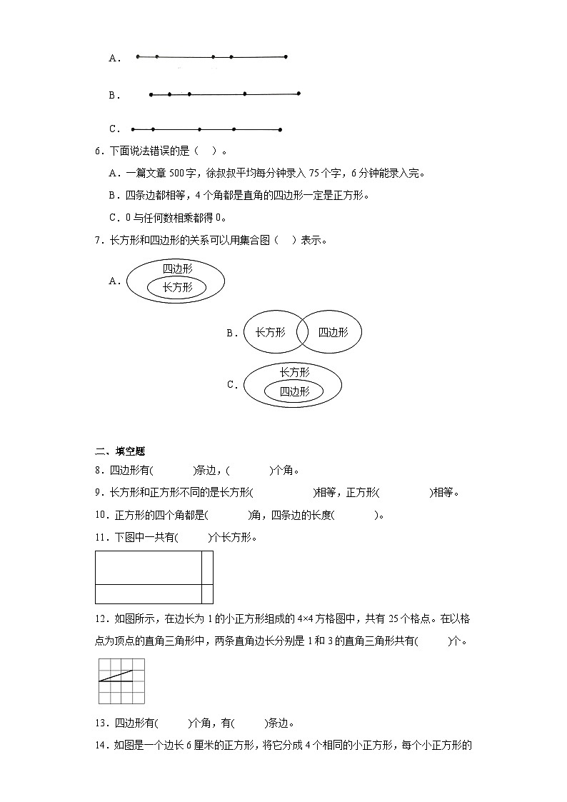 7.1四边形巩固提升练-人教版数学三年级上册第2页