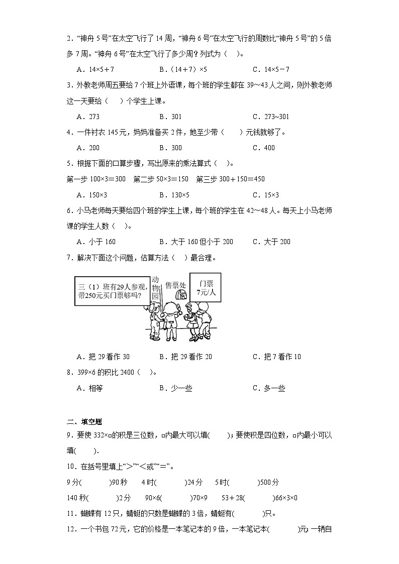 6.2笔算乘法巩固提升练-人教版数学三年级上册第2页