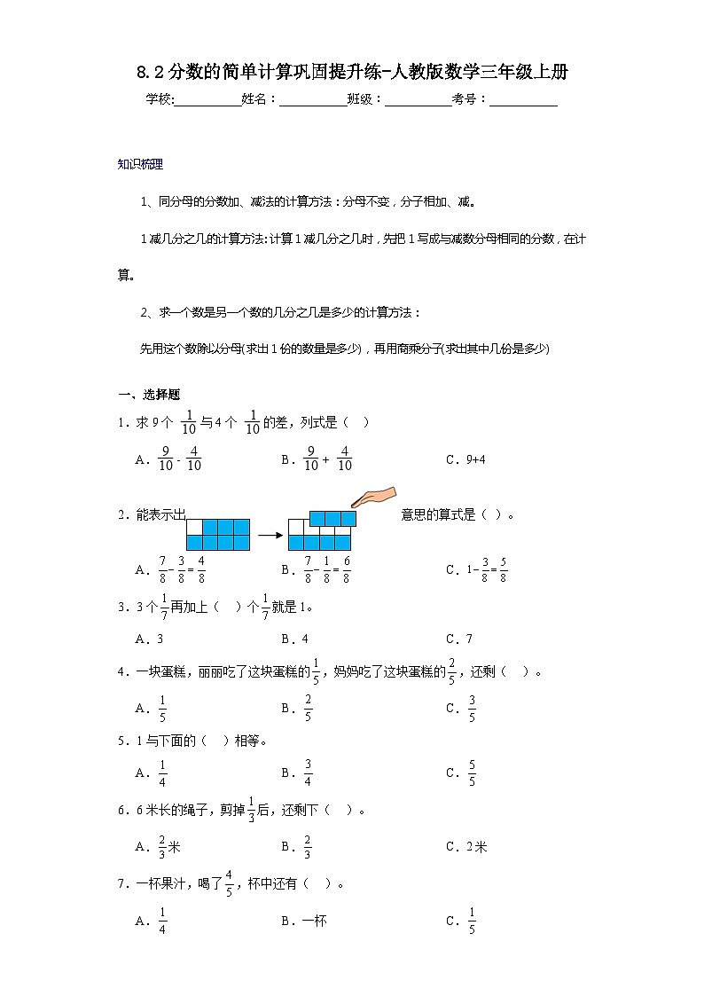 8.2分数的简单计算巩固提升练-人教版数学三年级上册第1页