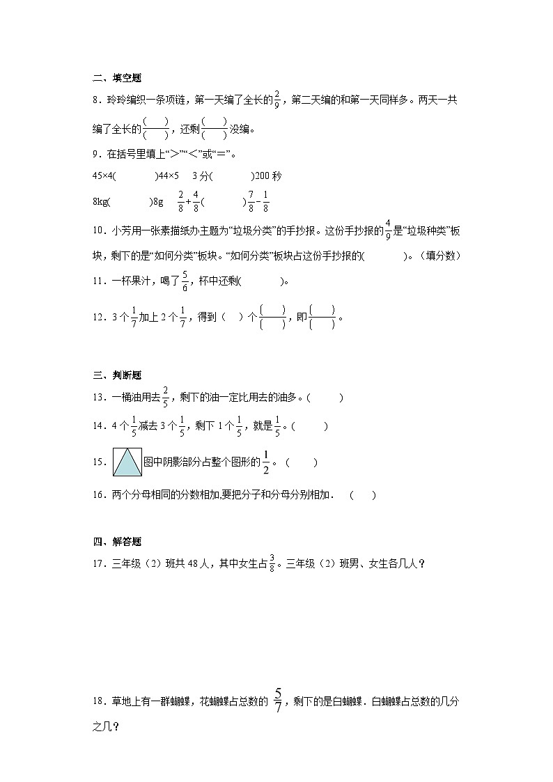 8.2分数的简单计算巩固提升练-人教版数学三年级上册第2页