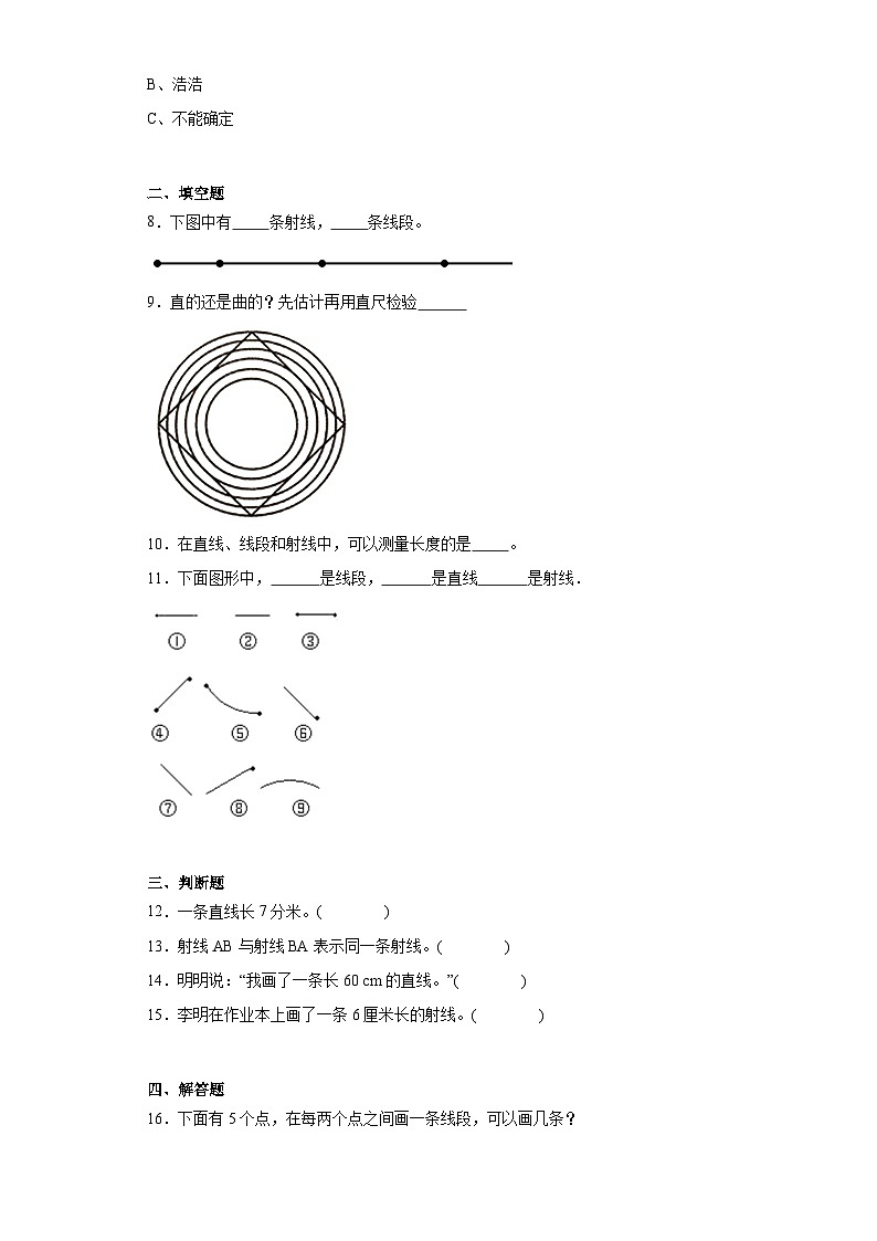 3.1线段、直线、射线巩固提升练-人教版数学四年级上册第2页