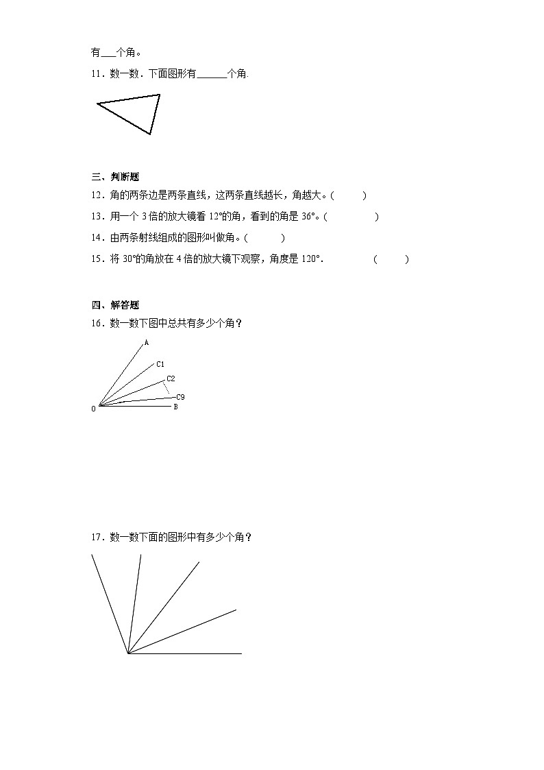 3.2角巩固提升练-人教版数学四年级上册第3页