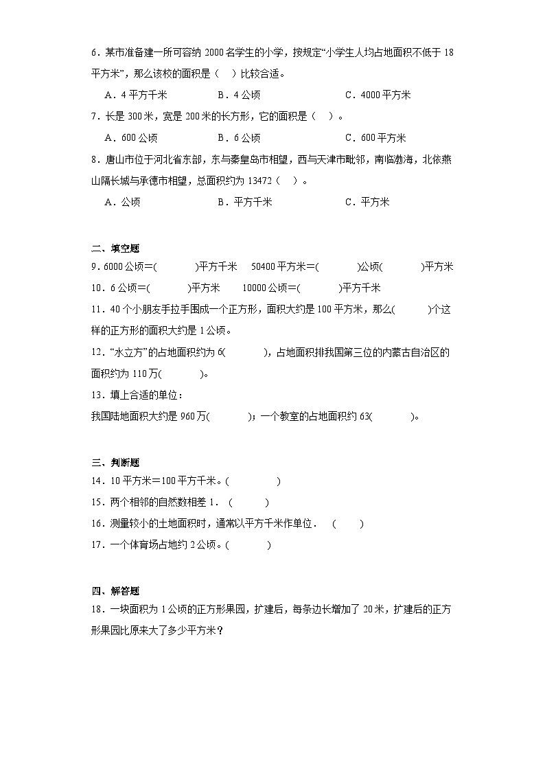 2.公顷和平方千米巩固提升练-人教版数学四年级上册第2页