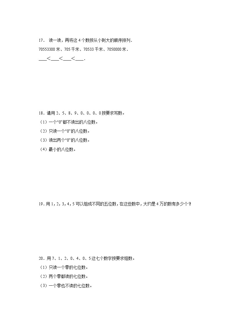 1.1亿以内数的认识巩固提升练-人教版数学四年级上册第3页