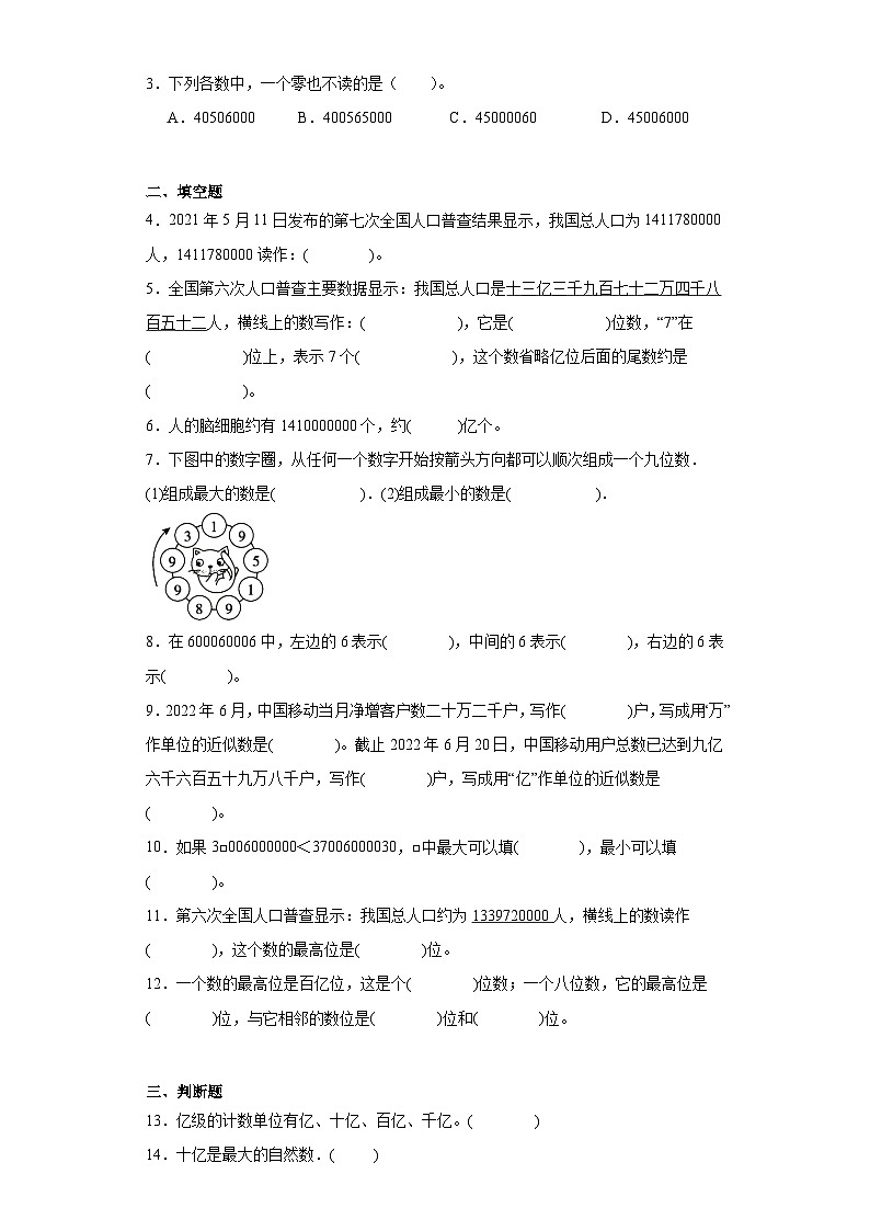1.4亿以上数的认识巩固提升练-人教版数学四年级上册第2页