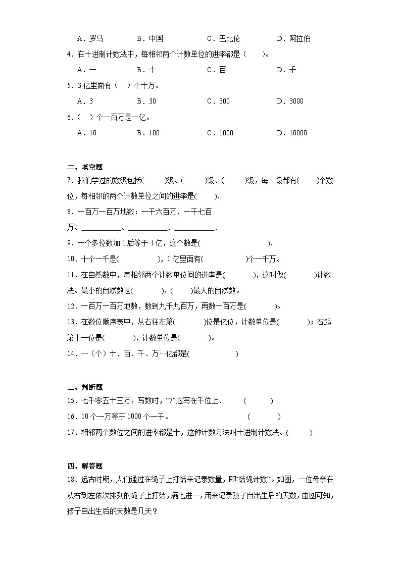 1.3十进制计数法巩固提升练-人教版数学四年级上册第2页