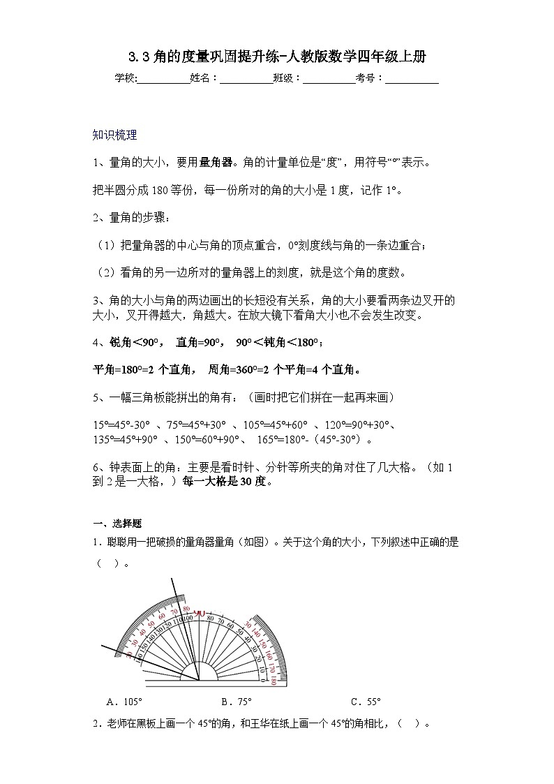 3.3角的度量巩固提升练-人教版数学四年级上册第1页