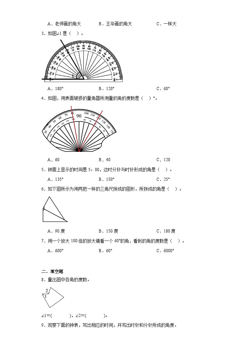 3.3角的度量巩固提升练-人教版数学四年级上册第2页