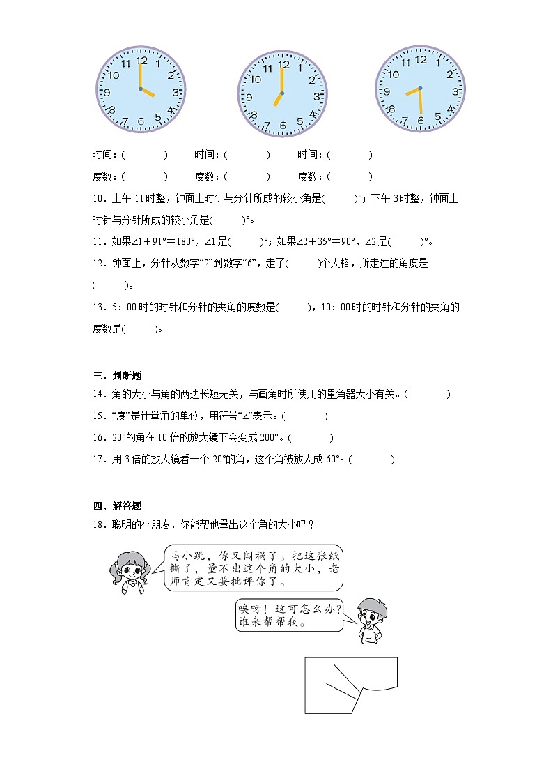 3.3角的度量巩固提升练-人教版数学四年级上册第3页