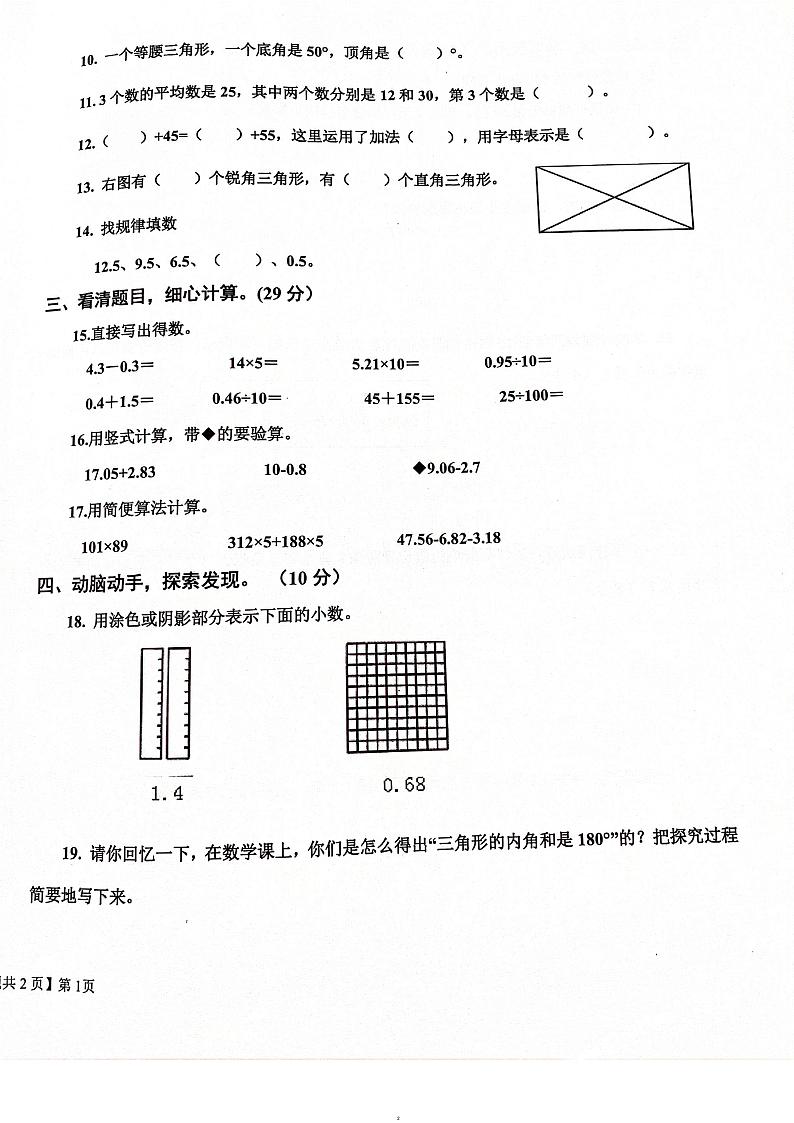 山东省德州市乐陵市2022-2023学年四年级下学期期末质量检测数学试题02