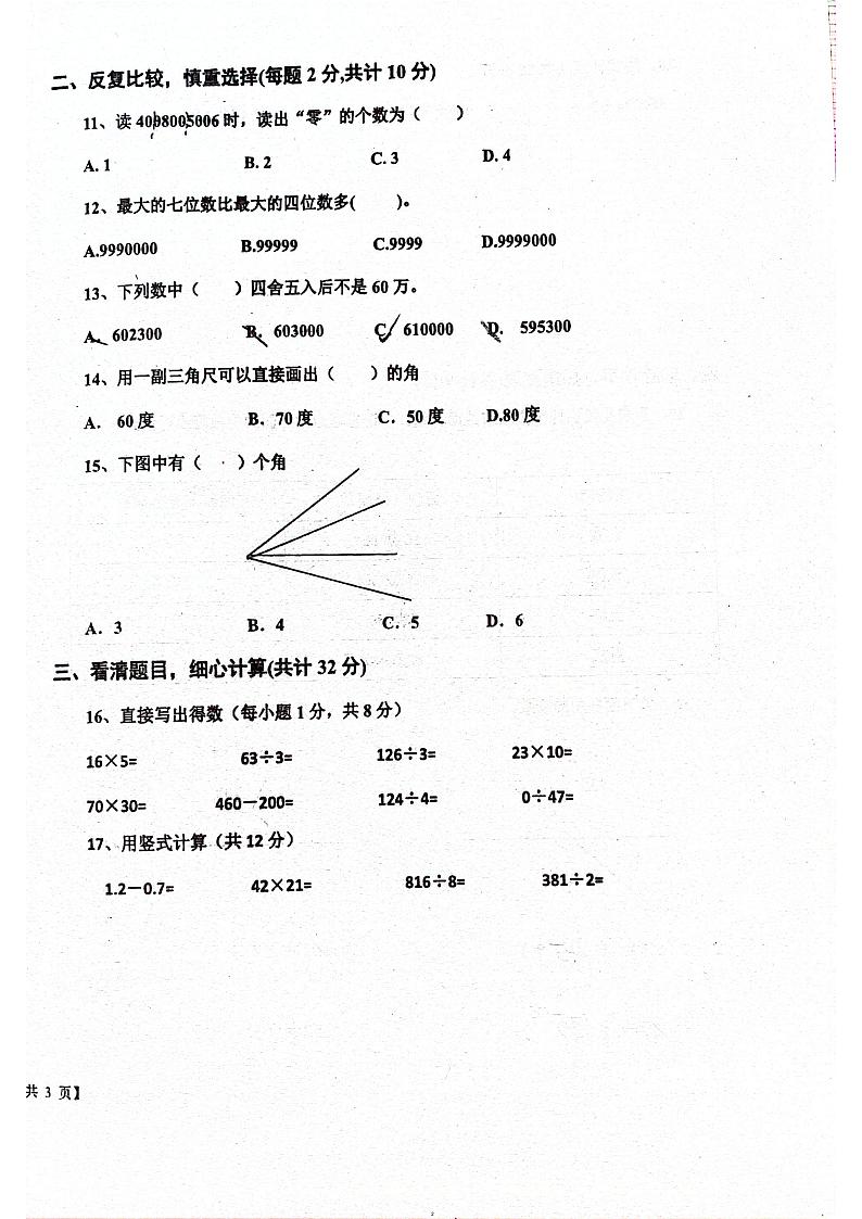 山东省德州市乐陵市2022-2023学年四年级上学期数学10月学情调研第2页
