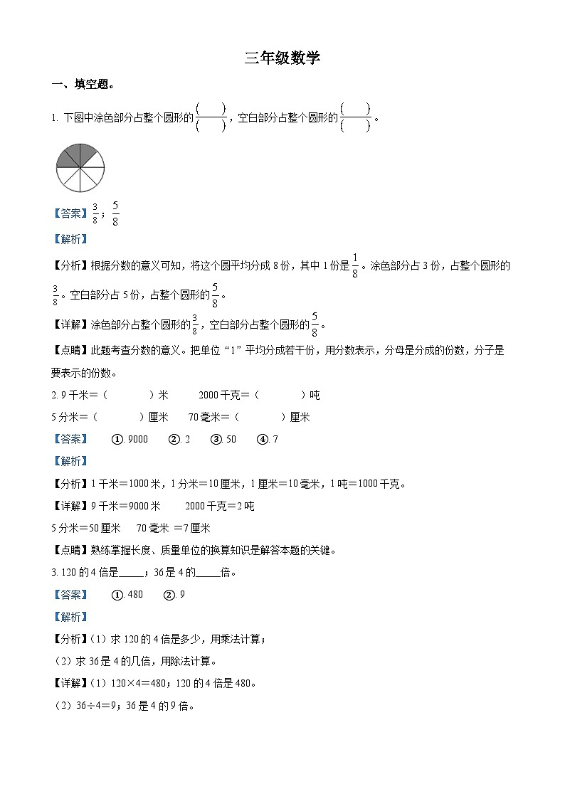 精品解析：2021-2022学年天津市红桥区人教版三年级上册期末练习数学试卷（解析版）第1页