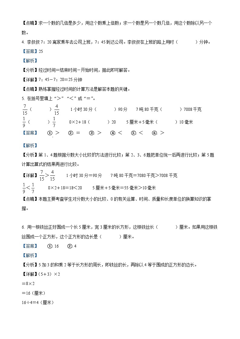 精品解析：2021-2022学年天津市红桥区人教版三年级上册期末练习数学试卷（解析版）第2页