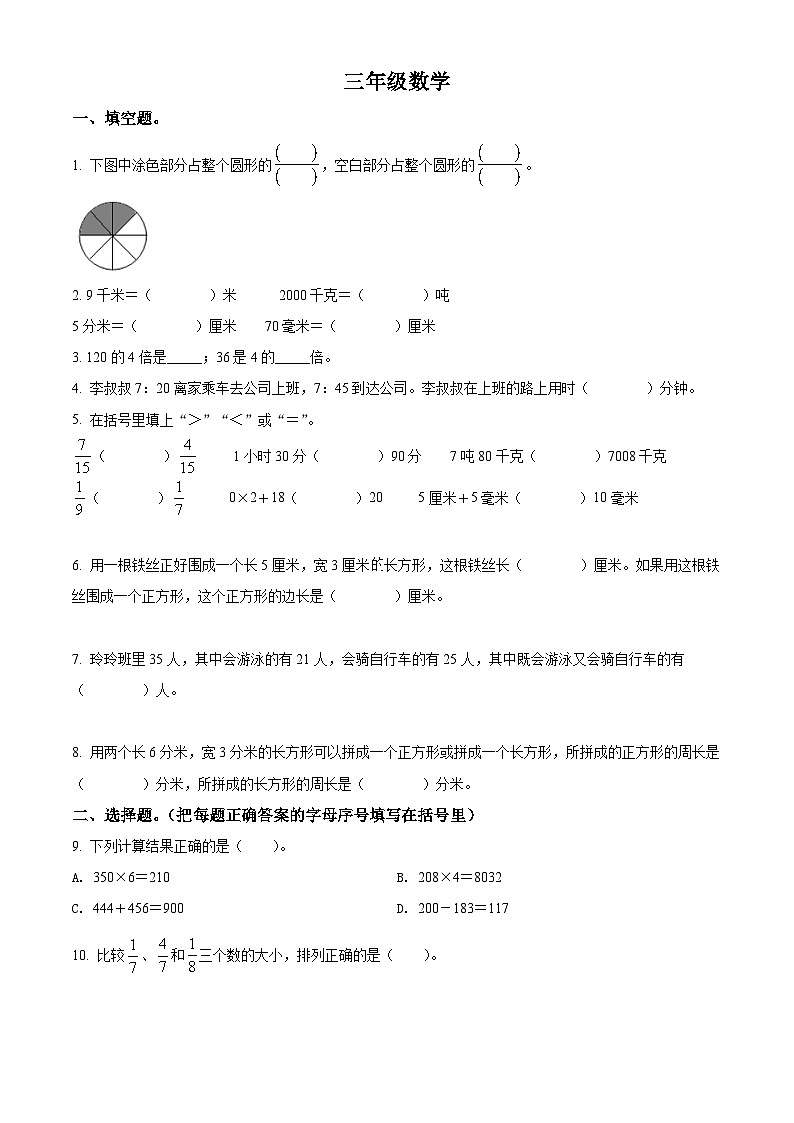 精品解析：2021-2022学年天津市红桥区人教版三年级上册期末练习数学试卷（原卷版）第1页