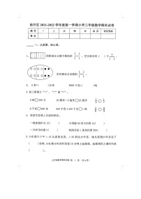 天津市南开区-2021-2022学年三年级上学期数学期末试卷