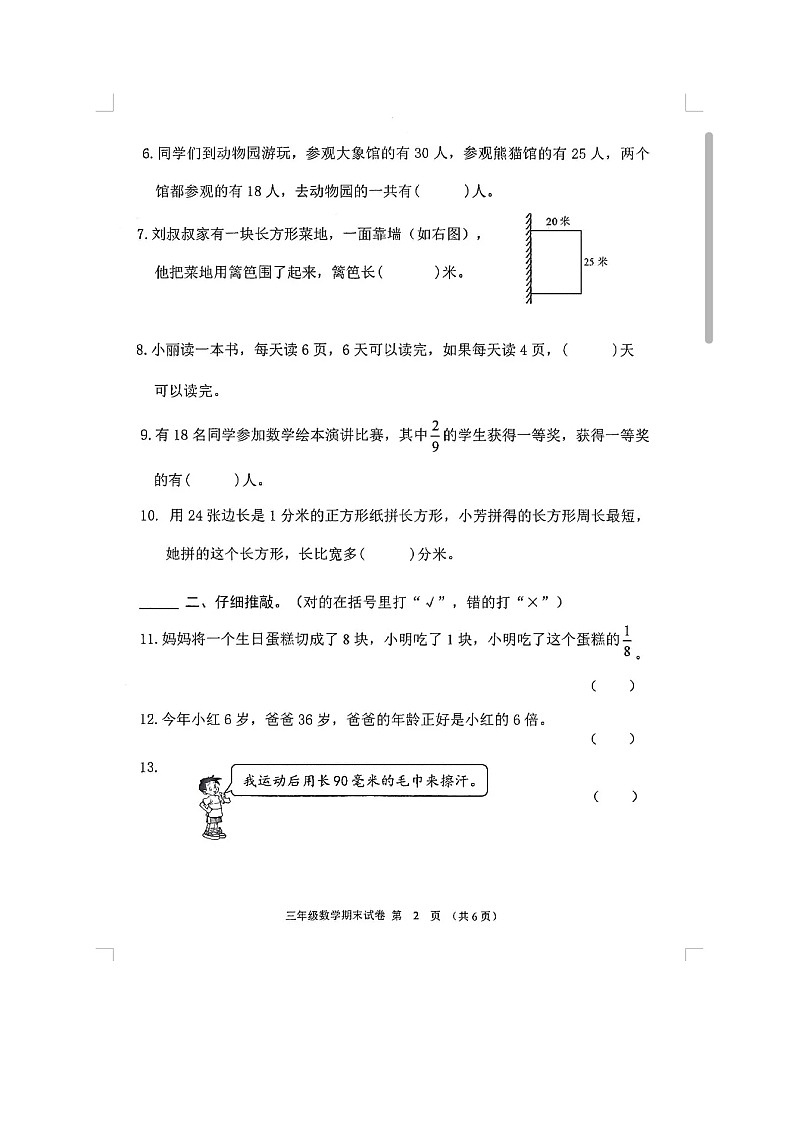 天津市南开区-2021-2022学年三年级上学期数学期末试卷第2页