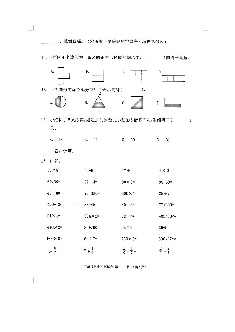 天津市南开区-2021-2022学年三年级上学期数学期末试卷第3页