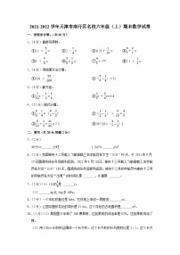 天津市南开区名校2021-2022学年六年级上学期期末数学试卷