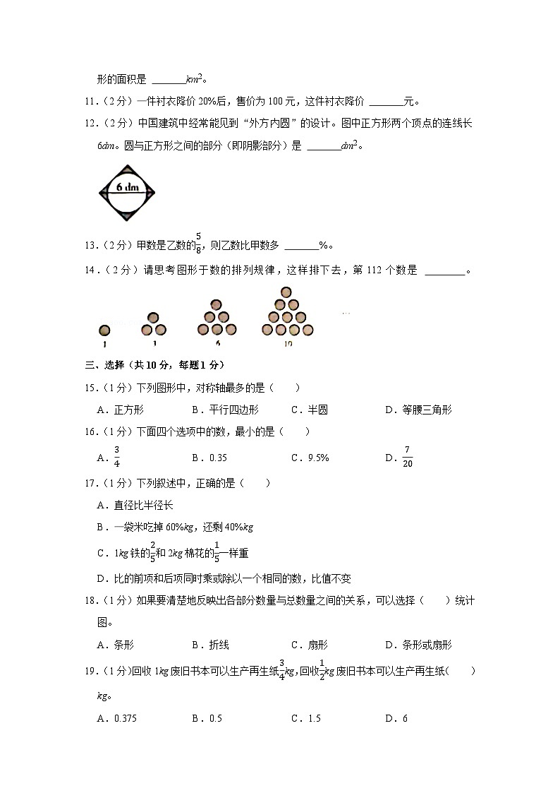 天津市南开区名校2021-2022学年六年级上学期期末数学试卷第2页