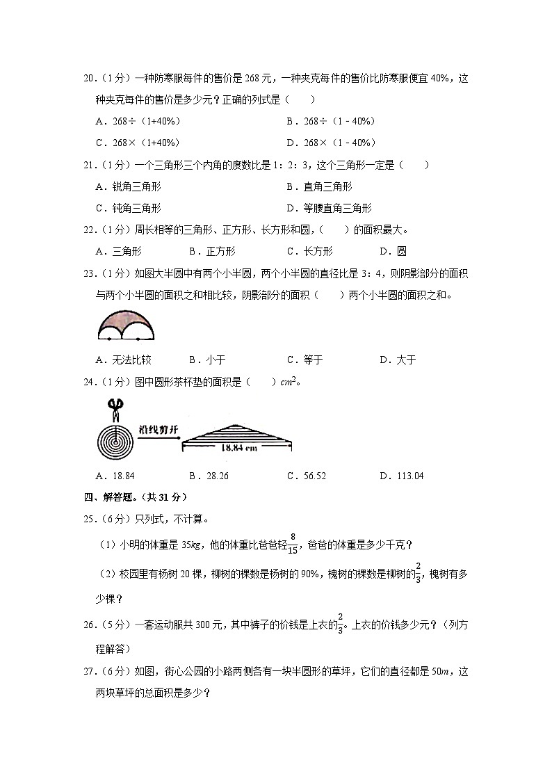 天津市南开区名校2021-2022学年六年级上学期期末数学试卷第3页