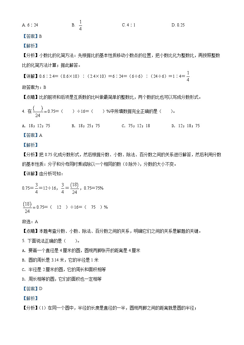 精品解析：2021-2022学年天津市和平区人教版六年级上册期末教学质量检测数学试卷（解析版）第2页