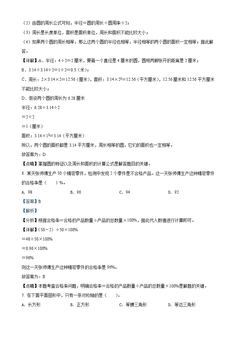 精品解析：2021-2022学年天津市和平区人教版六年级上册期末教学质量检测数学试卷（解析版）第3页