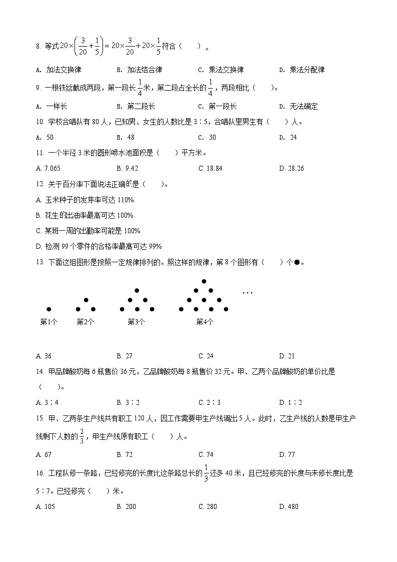 精品解析：2021-2022学年天津市和平区人教版六年级上册期末教学质量检测数学试卷（原卷版）第2页