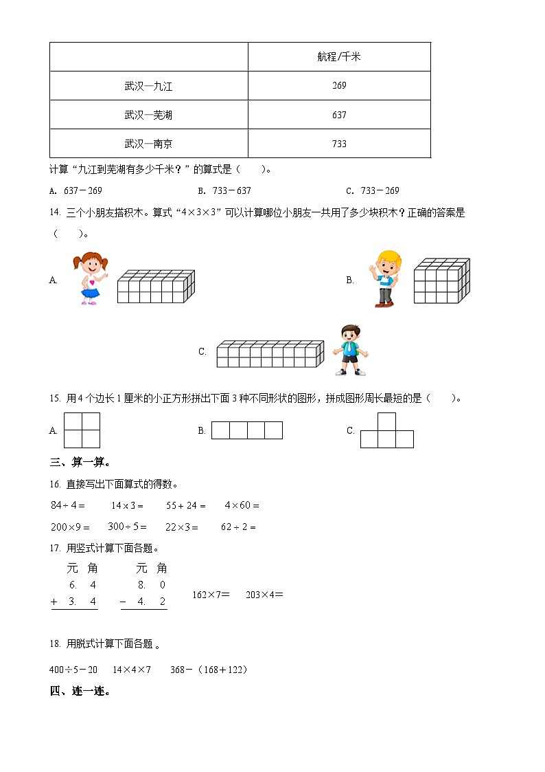 精品解析：2021-2022学年天津市河西区北师大版三年级上册期末质量调查数学试卷（原卷版）第3页