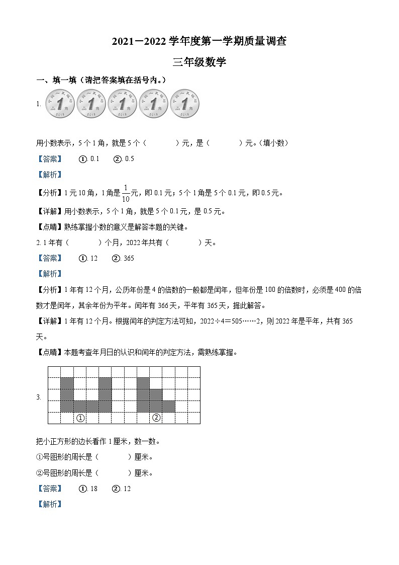 精品解析：2021-2022学年天津市河西区北师大版三年级上册期末质量调查数学试卷（解析版）第1页
