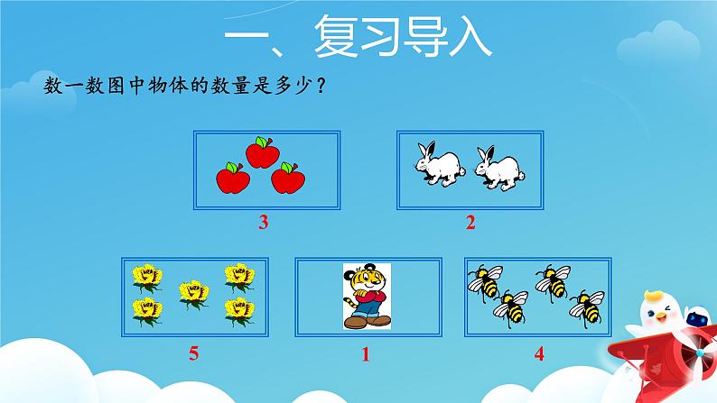 《加法》课件第2页