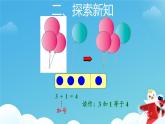 《加法》课件