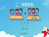 《加法》课件